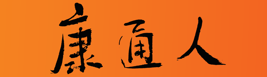 ͨˈ׌M(jn)һ˽⿵ͨ